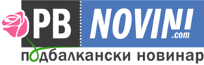 Горещите новини на Подбалкана