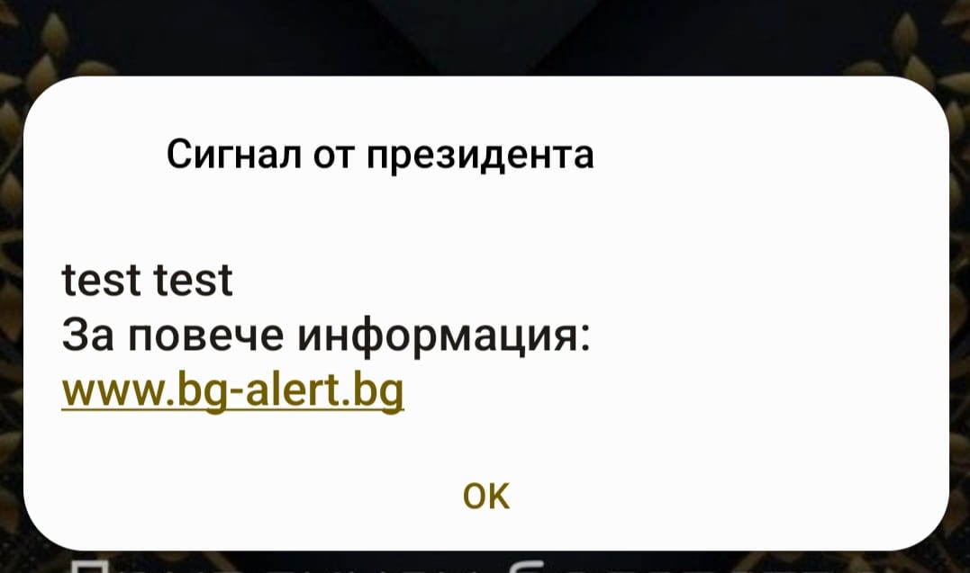 Тестово съобщение BG-ALERT на телефоните изплаши хиляди - Горещите ...